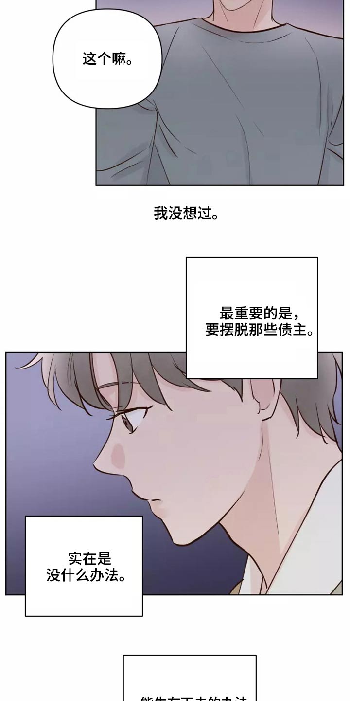 龟兔与不同动物赛跑漫画,第57章：毫无顾虑1图