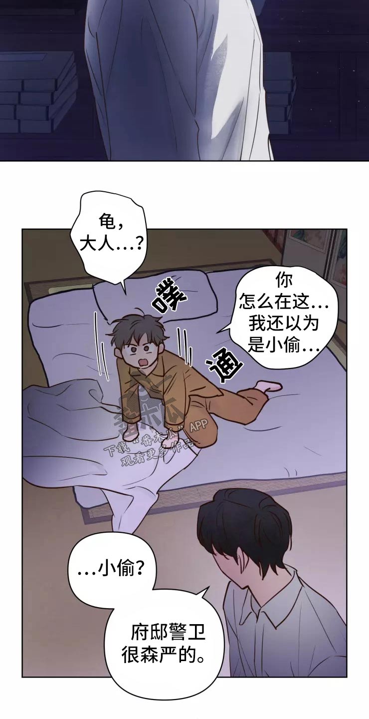 龟兔同笼公式漫画,第45章：走之前1图