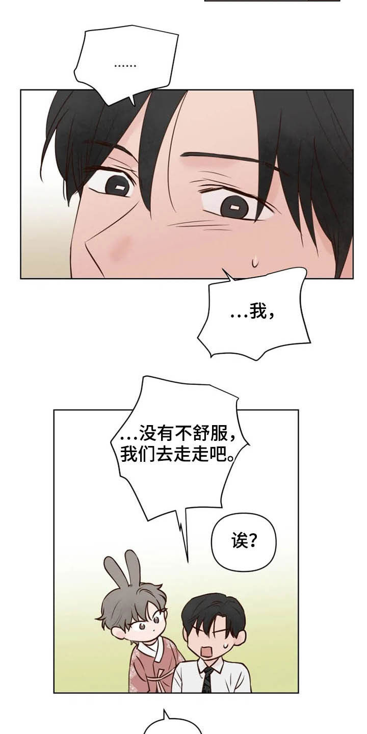 龟兔是什么字漫画,第21章：尽全力1图