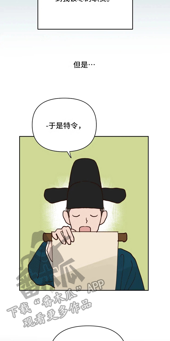 龟兔是什么字漫画,第6章：混乱1图