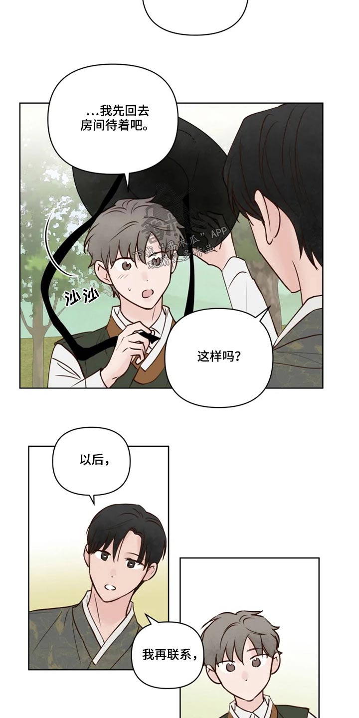 龟兔同行漫画,第32章：终究1图