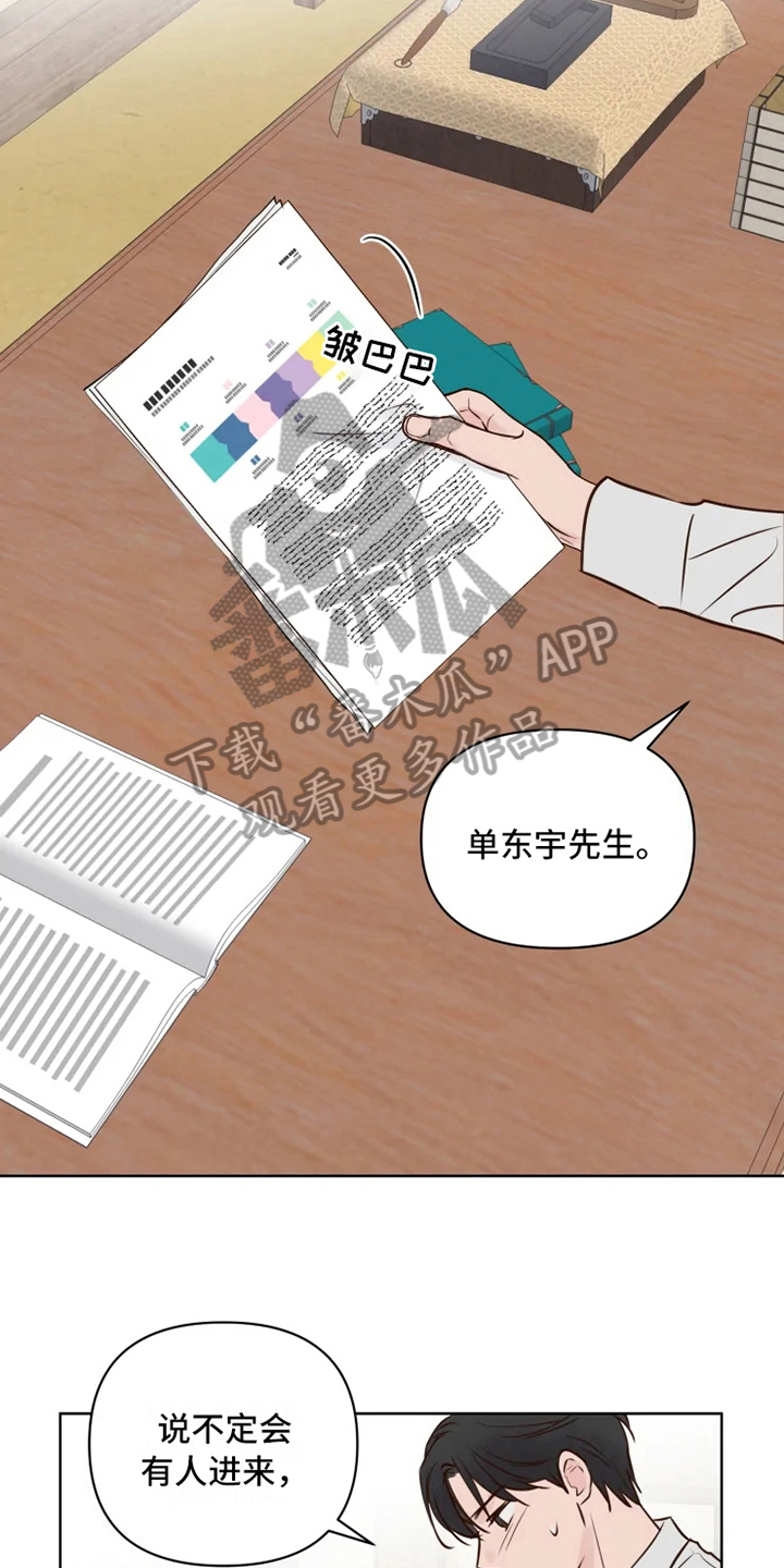 龟兔共养漫画,第11章：决心2图