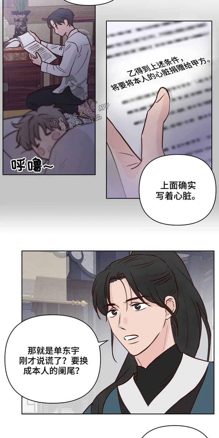 龟兔合作视频漫画,第39章：协议书2图