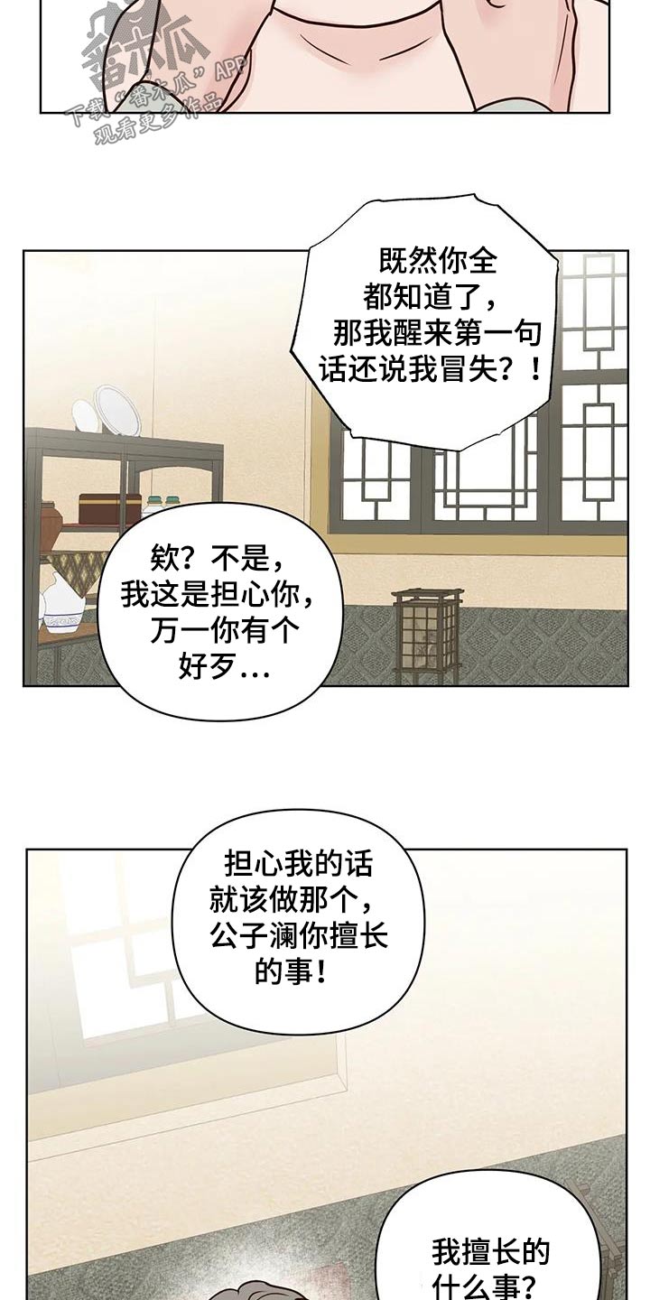 龟兔同行漫画漫画,第92章：母亲1图