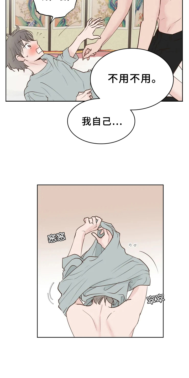 龟兔共养漫画,第9章：忘记2图