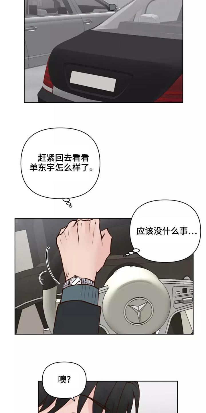 龟兔赛跑图片漫画,第62章：倒霉的一天2图