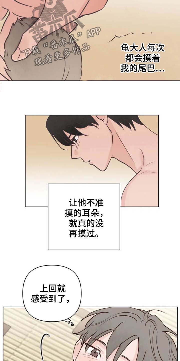 龟兔同路漫画,第22章：无所事事2图