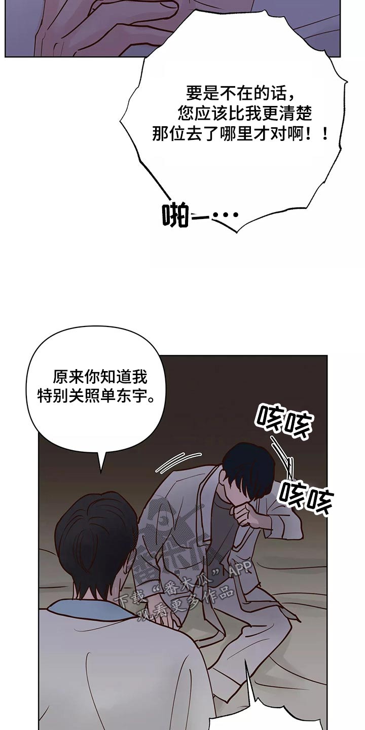 龟兔同笼公式漫画,第66章：协约书1图