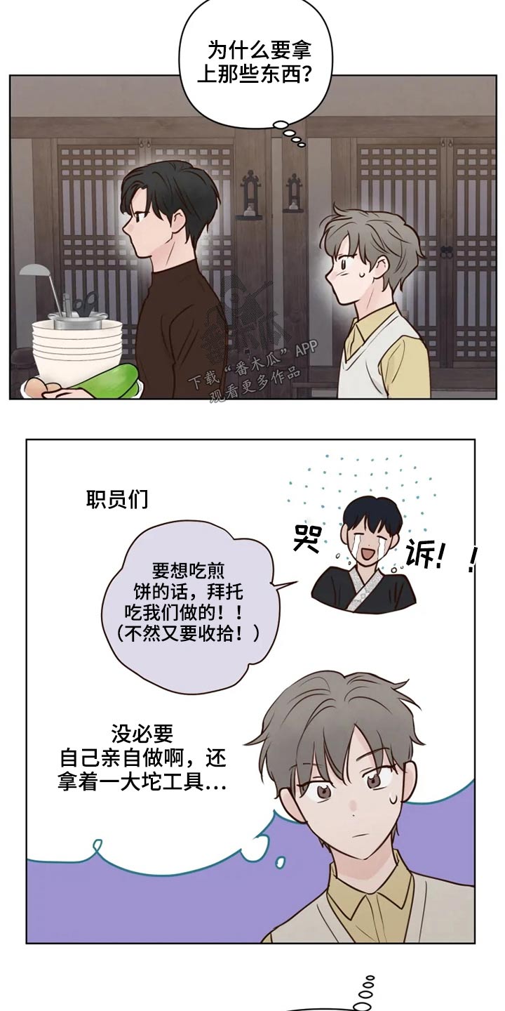 龟兔同行漫画,第28章：浮躁1图