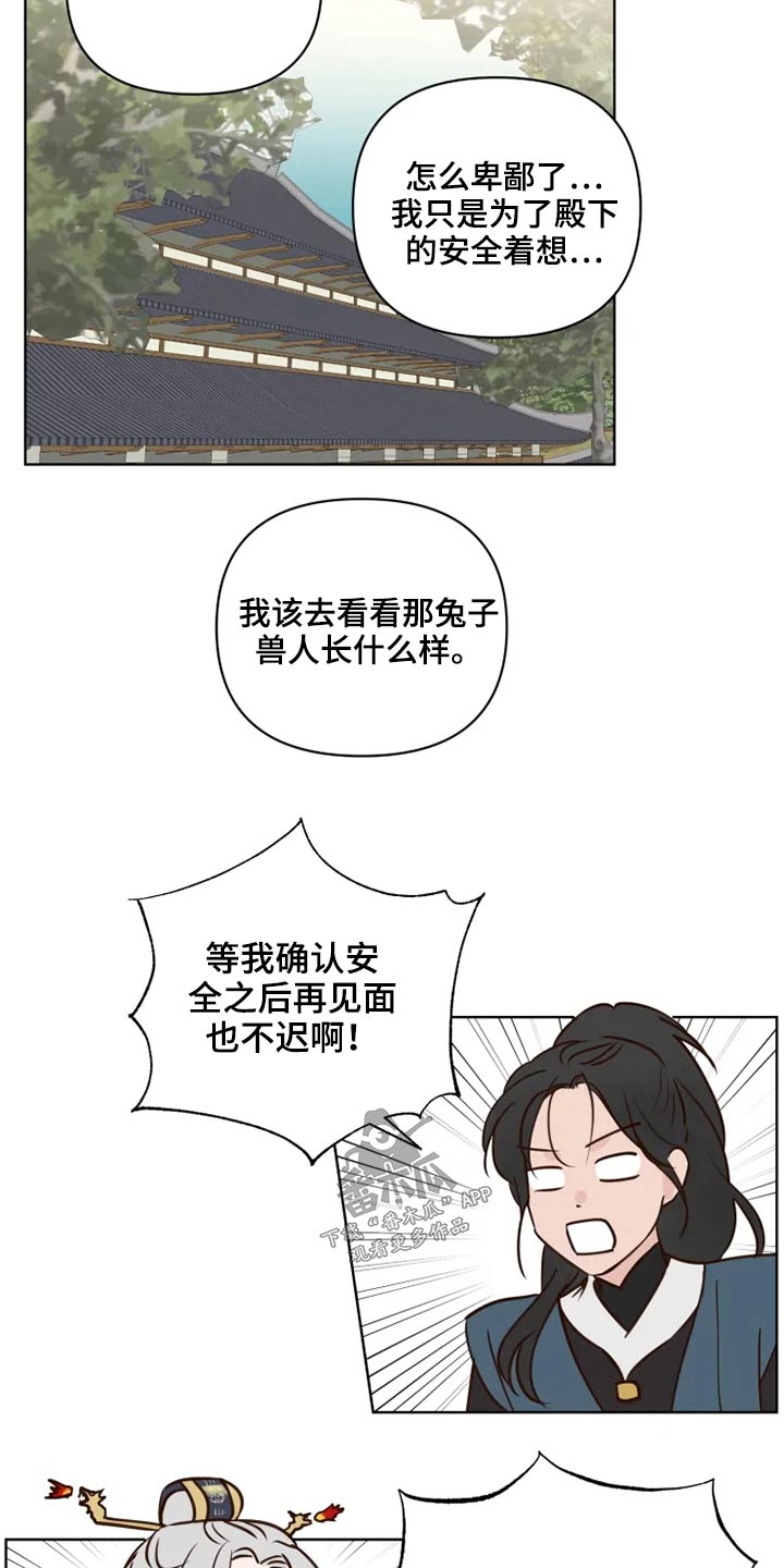 龟兔同笼视频漫画,第37章：不可以1图