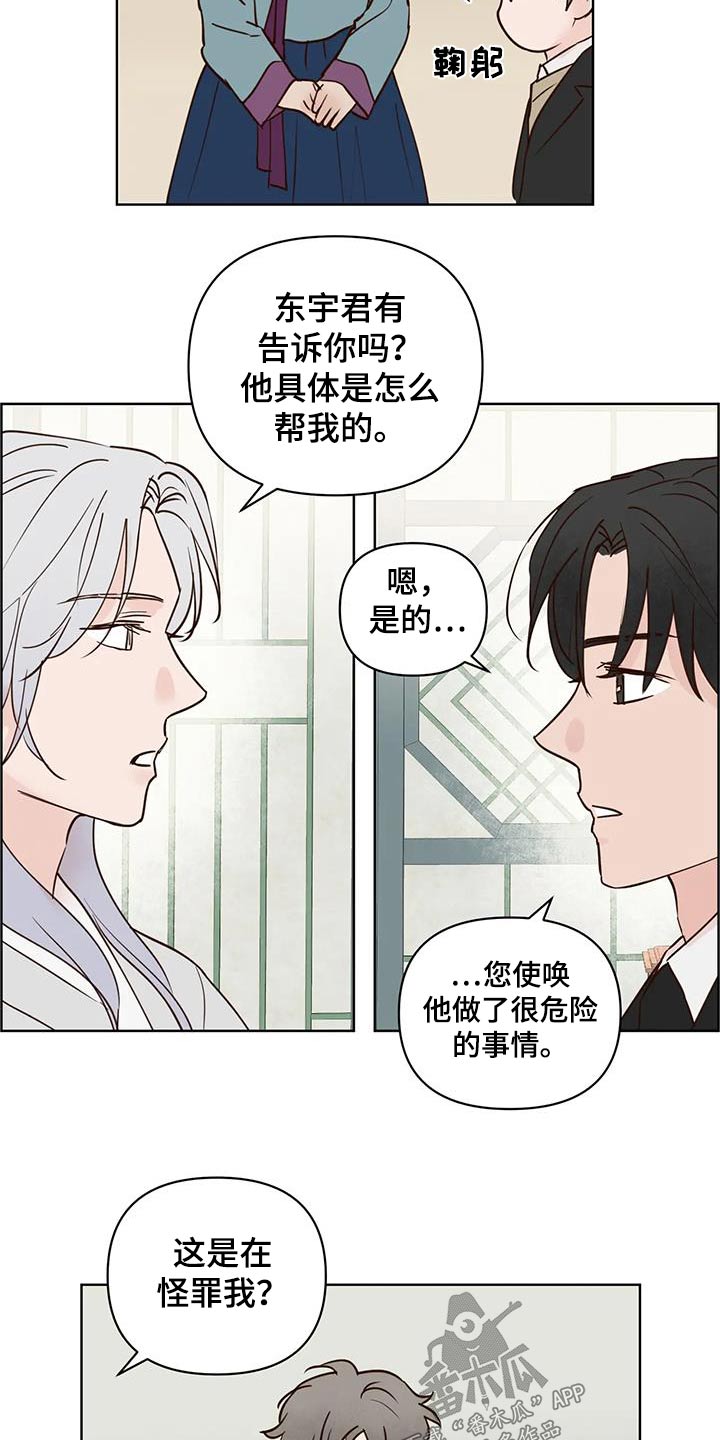 龟兔共舞漫画,第98章：补偿1图