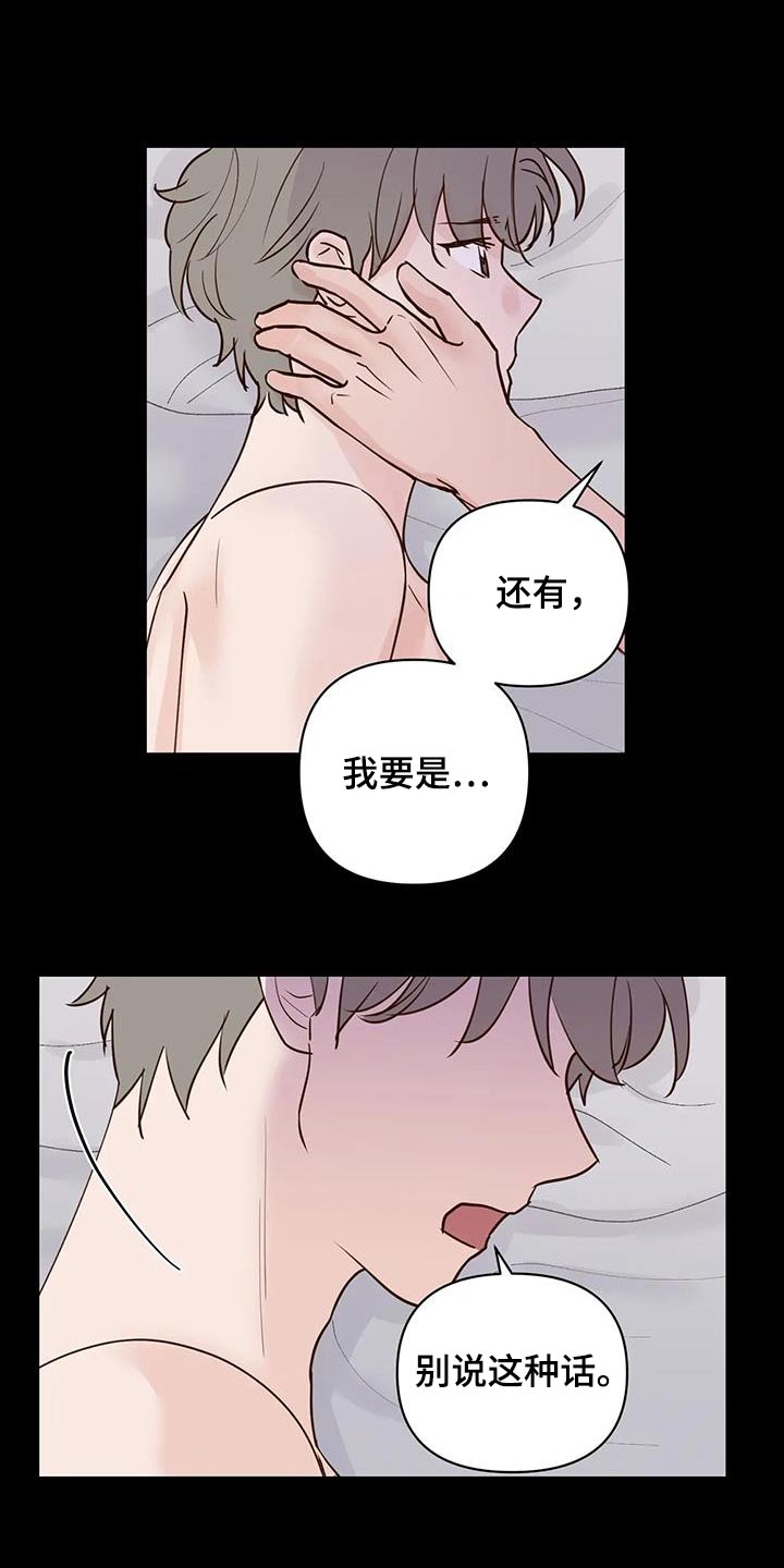 龟兔合作赛跑漫画,第86章：救救他1图