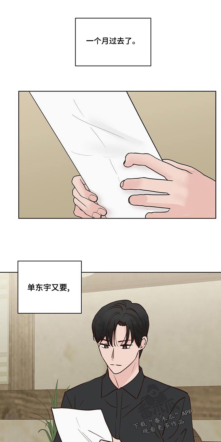 龟兔同行漫画漫画,第75章：猜疑1图