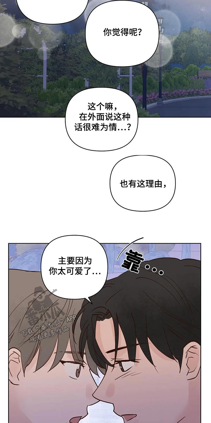 龟兔赛跑下一句是什么漫画,第105章：看你表现1图