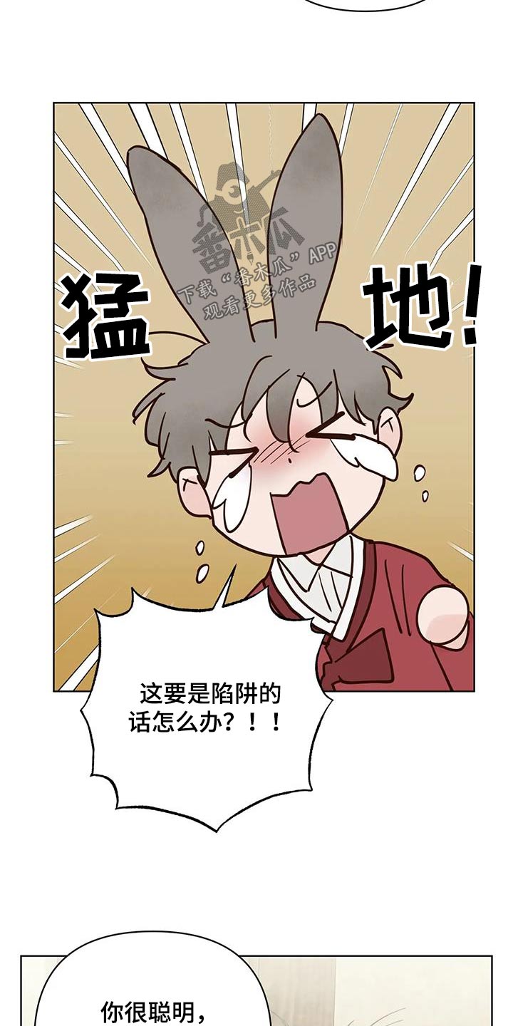 龟兔合作赛跑漫画,第86章：救救他2图