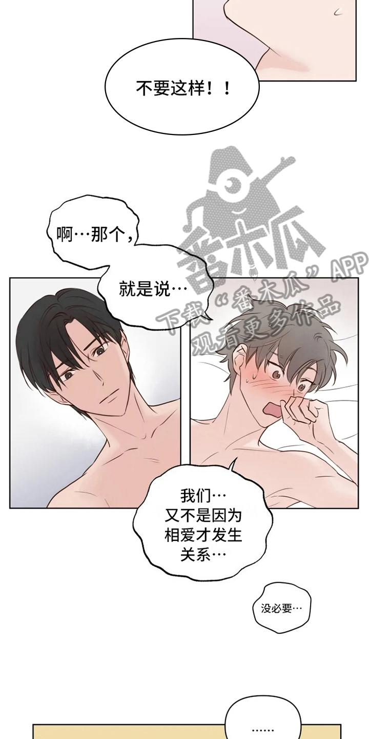 龟兔同行漫画,第9章：忘记2图