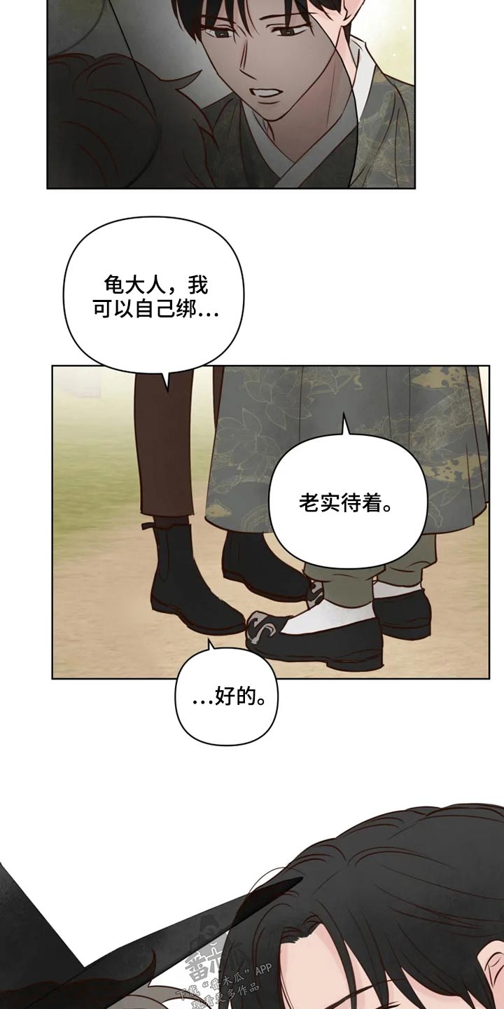 龟兔相向而行漫画,第31章：怎么办2图