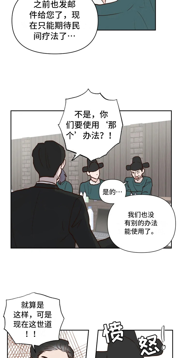 龟兔是什么字漫画,第1章：民间疗法2图