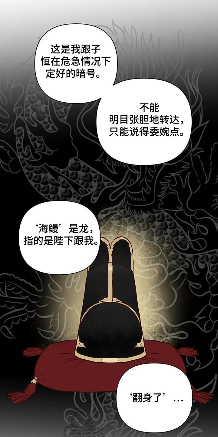 龟兔赛跑绘本制作漫画,第87章：翻身1图