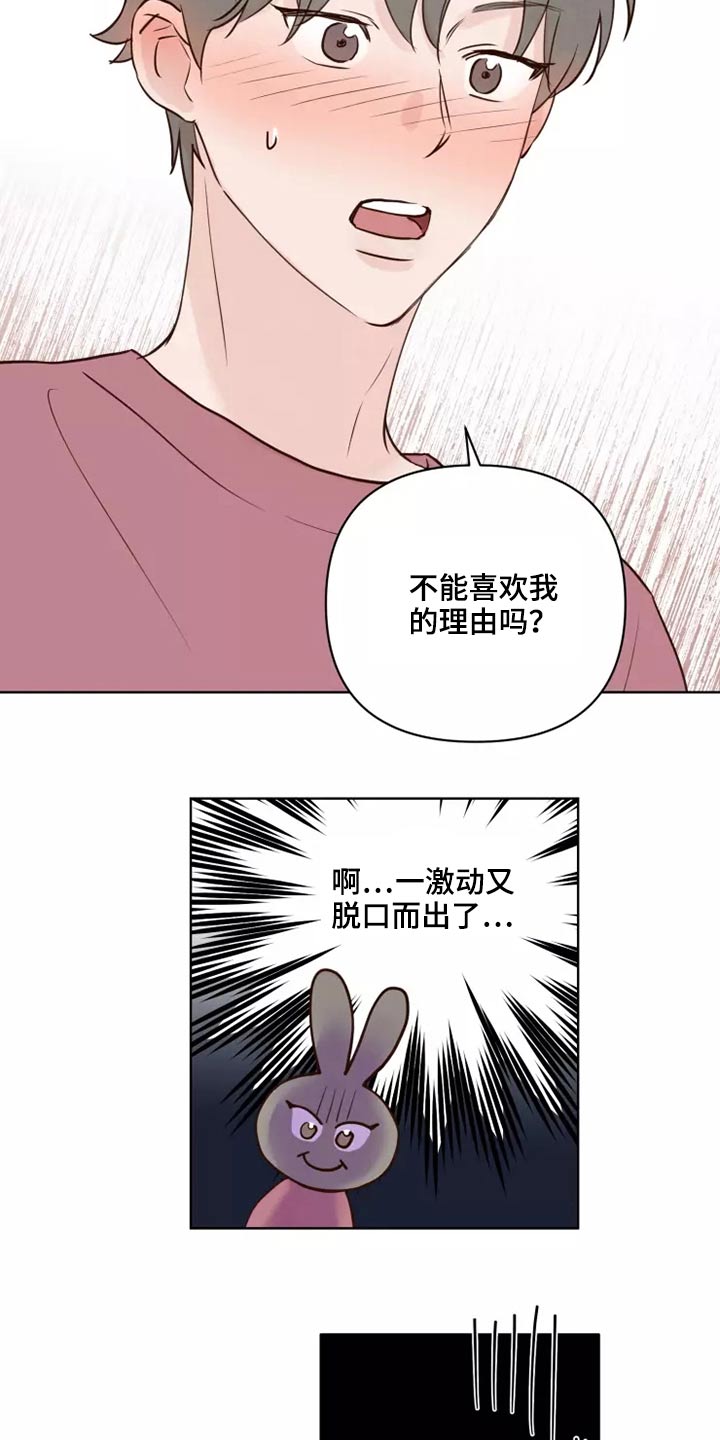 龟兔同笼的故事漫画,第51章：有什么理由1图