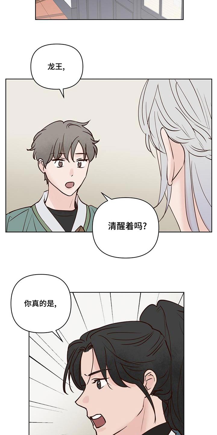 龟兔同笼的故事漫画,第76章：说清楚2图