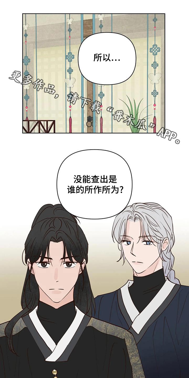 龟兔同行漫画漫画,第82章：不安全1图