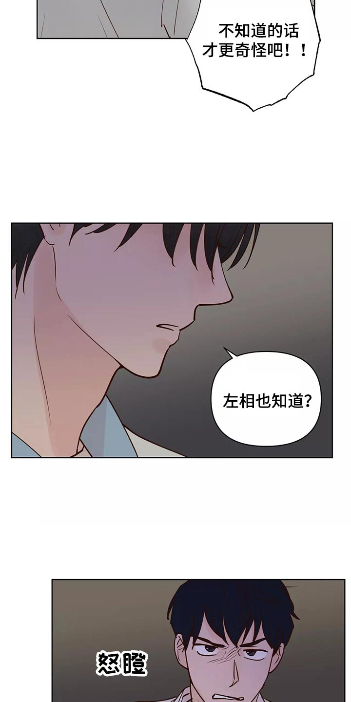 龟兔同笼公式漫画,第66章：协约书2图