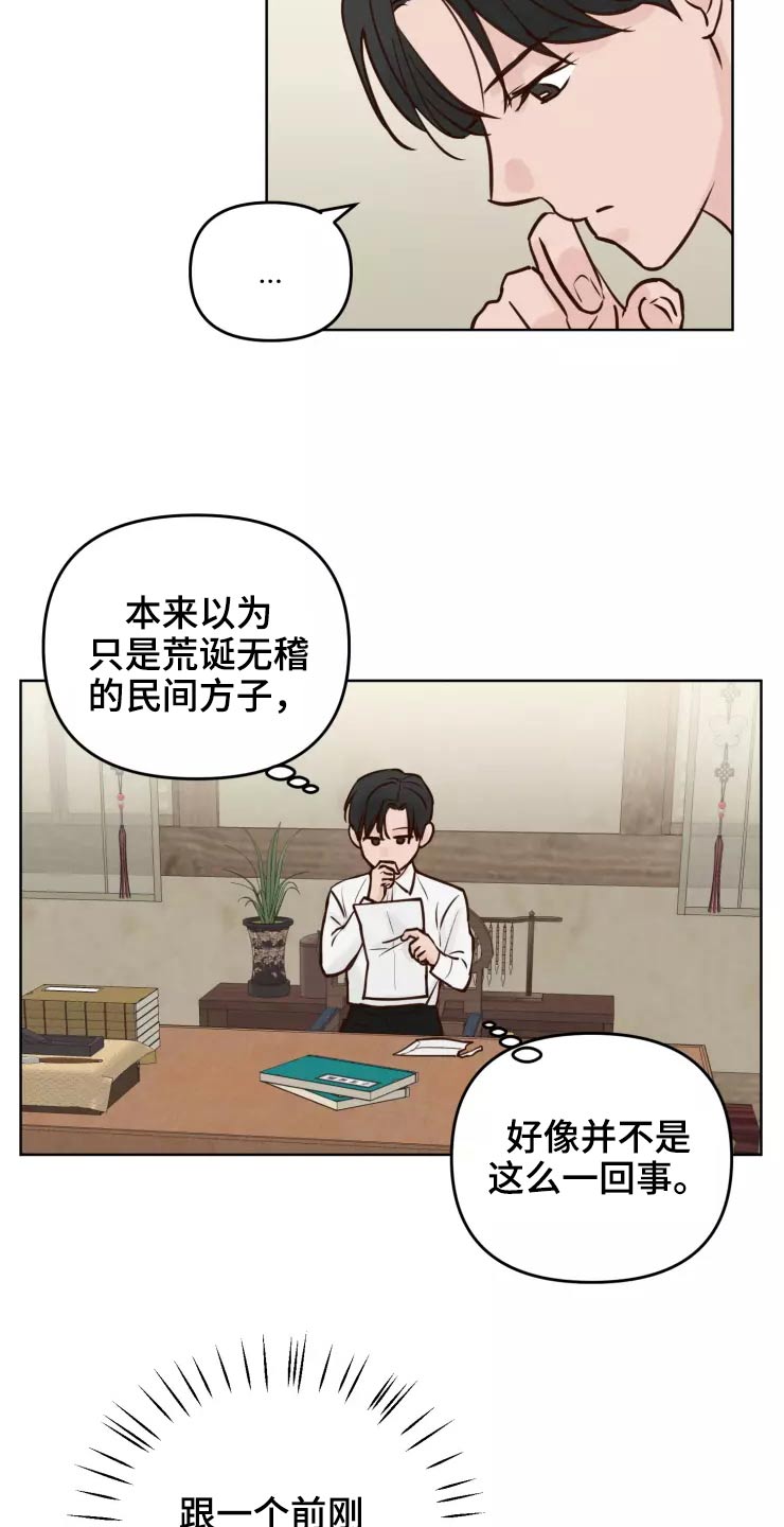 龟兔同行漫画漫画,第48章：露出马脚2图