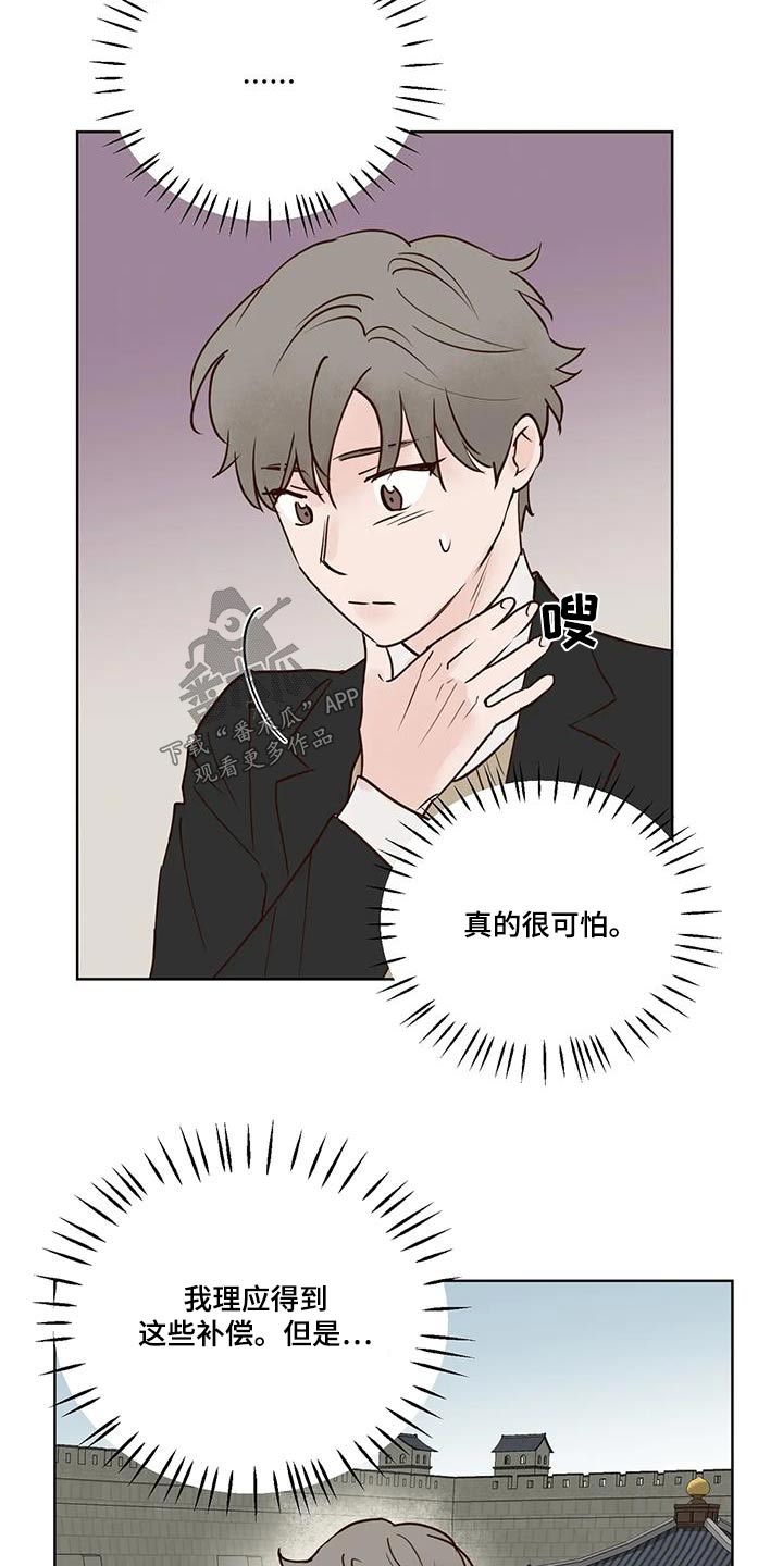 龟兔同笼怎么算才简单漫画,第99章：又消失？1图