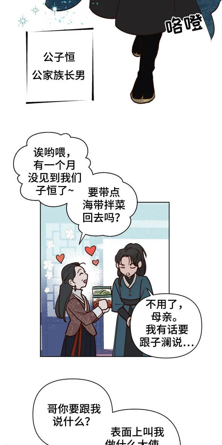 龟兔同笼的故事漫画,第19章：任重道远1图