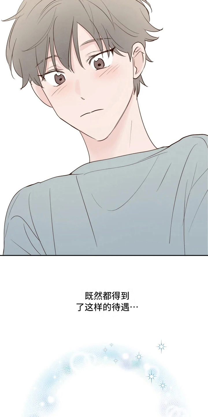 龟兔同笼应用题漫画,第5章：自在1图