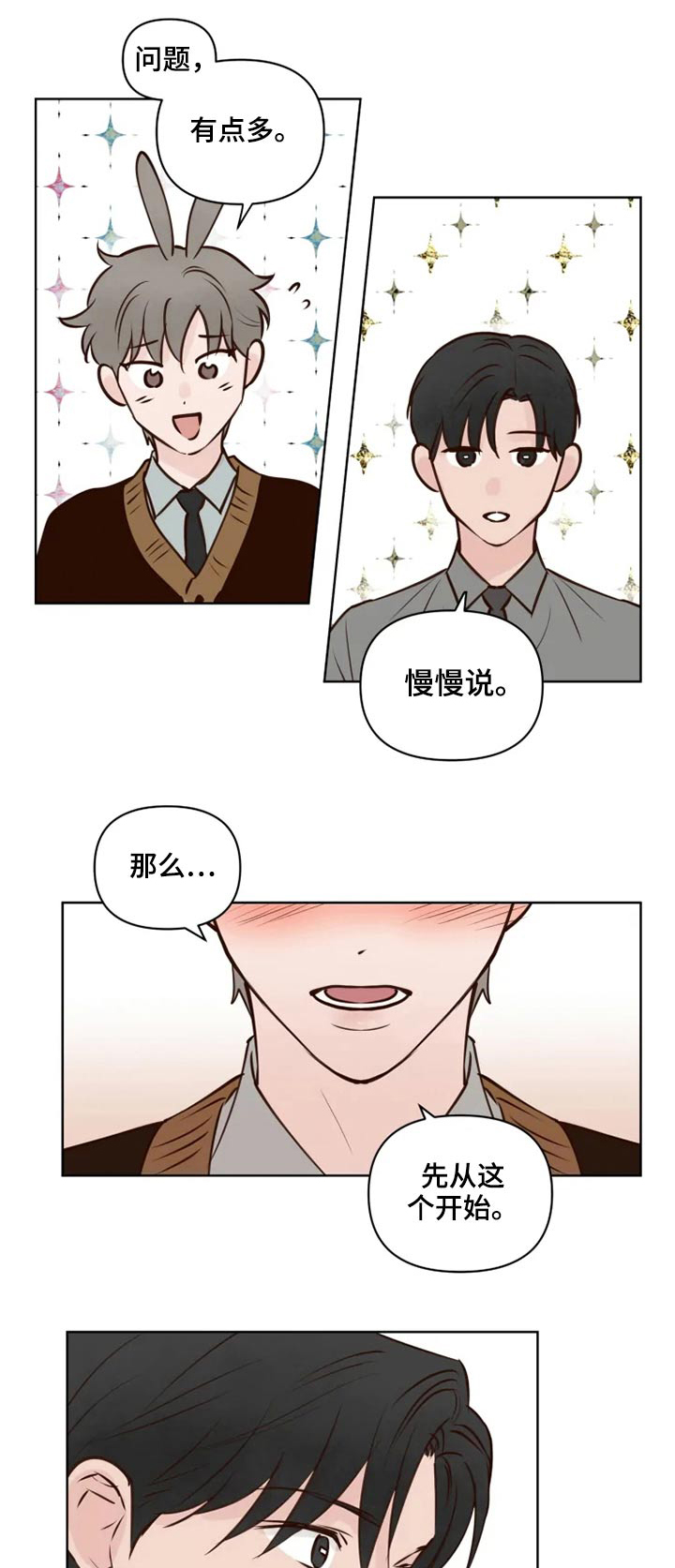 龟兔能一起养吗漫画,第41章：很清楚1图