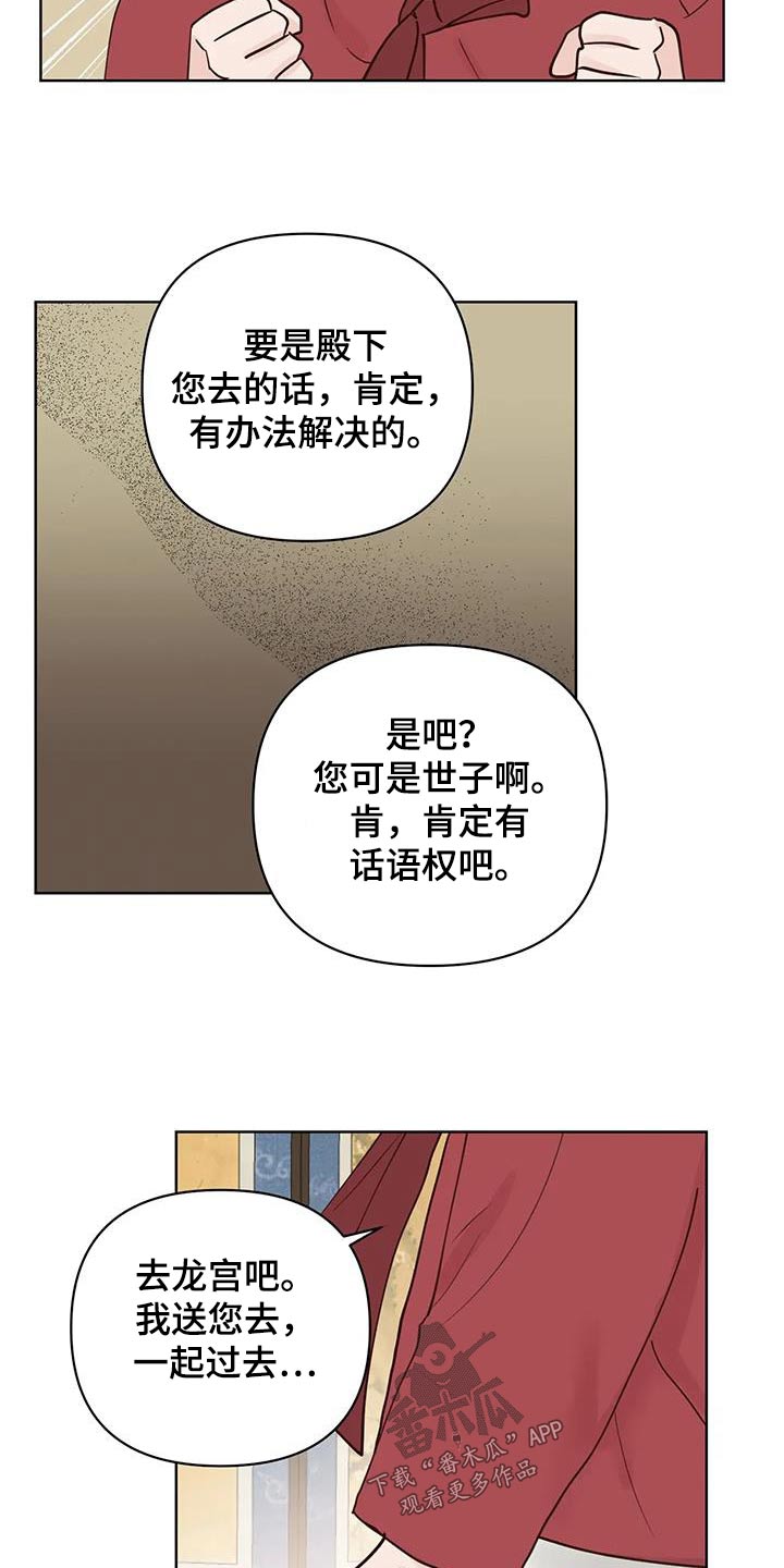 龟兔合作赛跑漫画,第86章：救救他2图