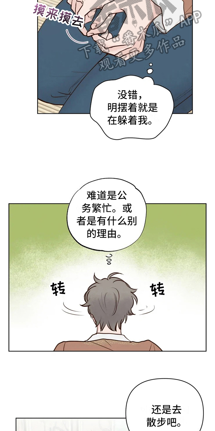 龟兔同行漫画未删减漫画,第12章：躲避1图