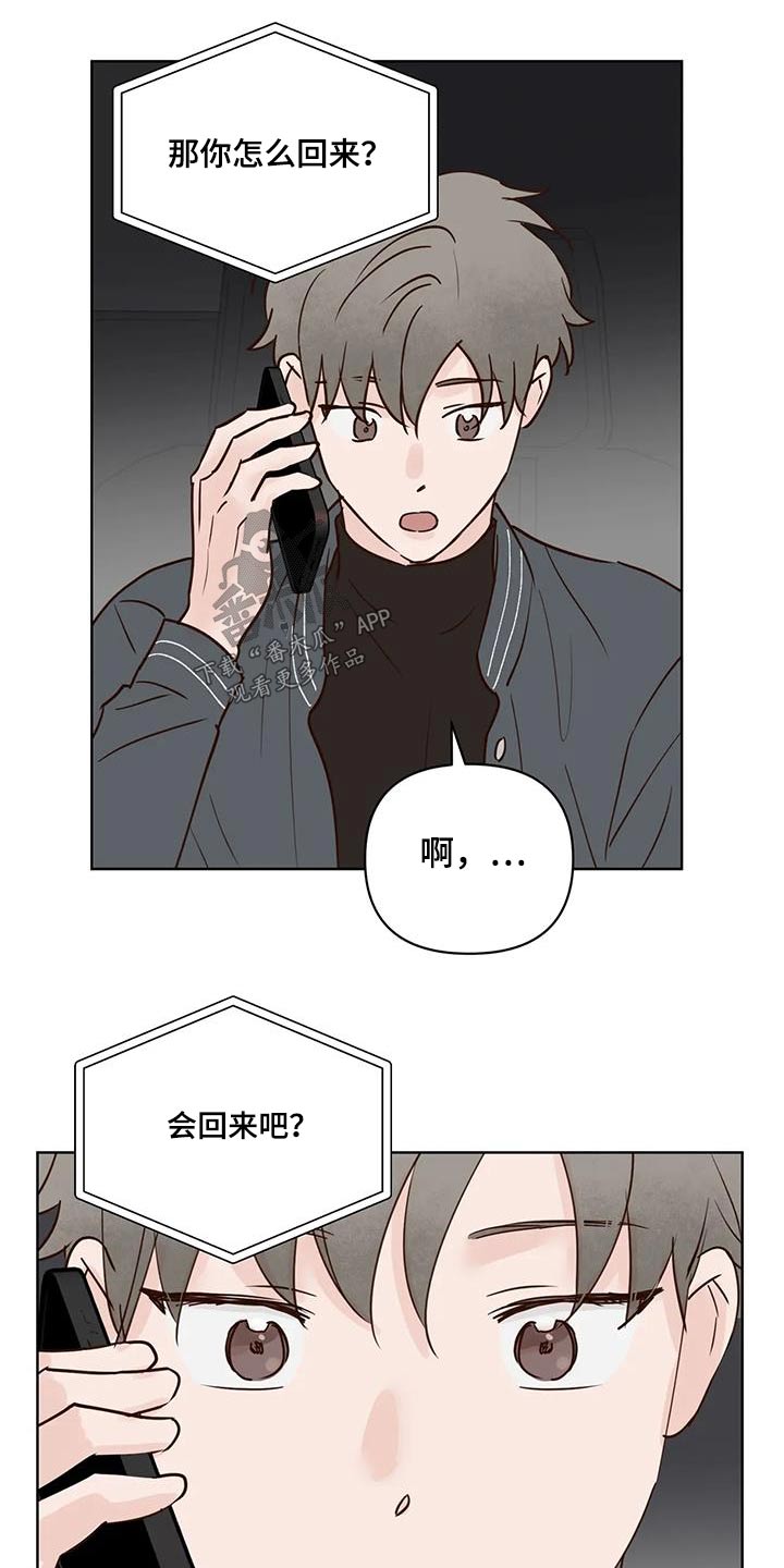 龟兔同笼的故事漫画,第101章：一声不吭1图