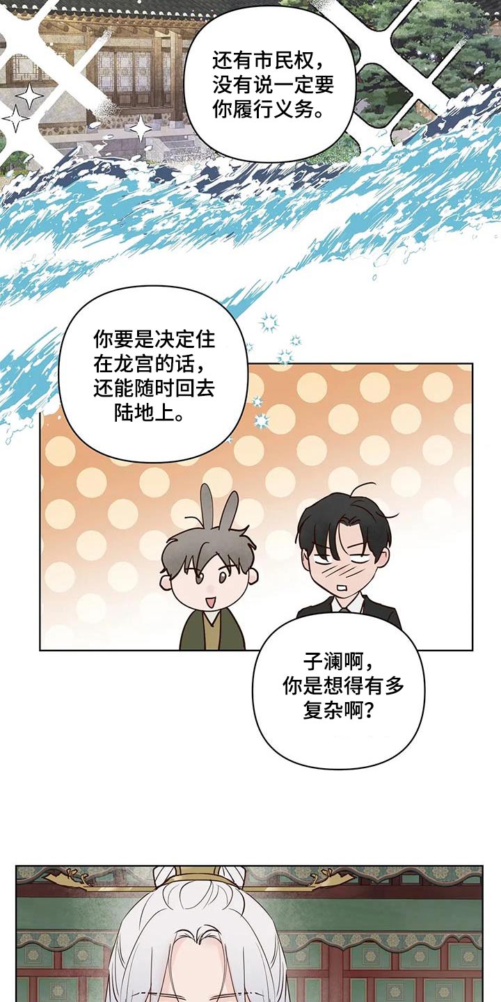 龟兔双赢漫画,第107章：决定了1图