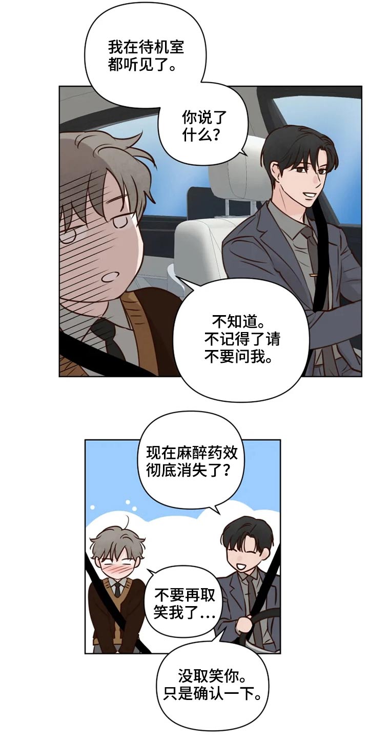 龟兔什么意思漫画,第36章：到访1图