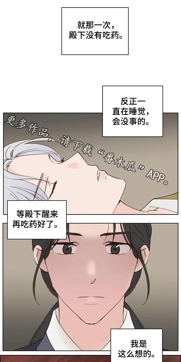 龟兔同行漫画漫画,第93章：啃咬1图