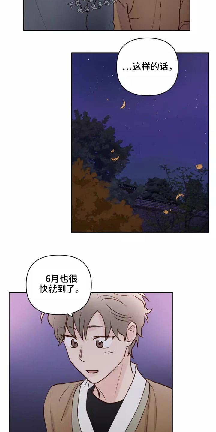 龟兔同行漫画,第57章：毫无顾虑2图