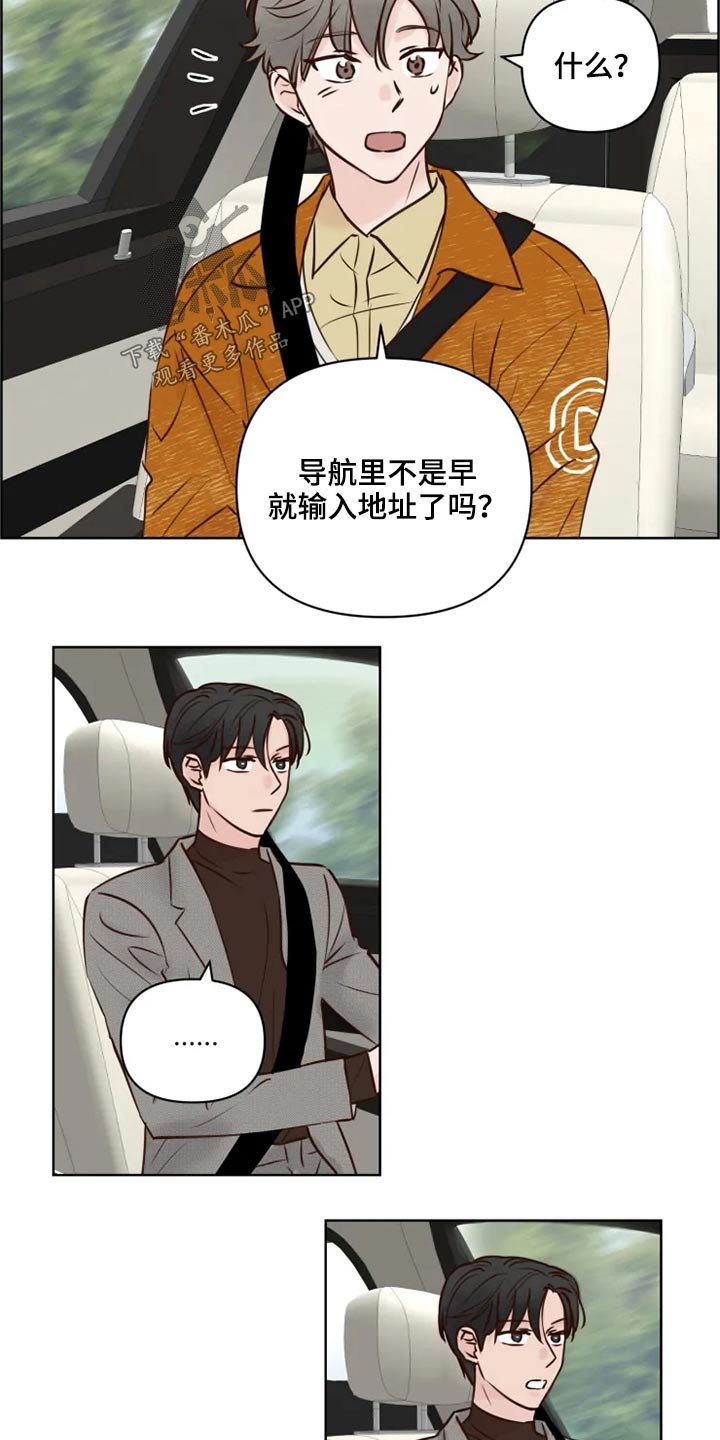 龟兔赛跑下一句是什么漫画,第26章：想去的地方2图