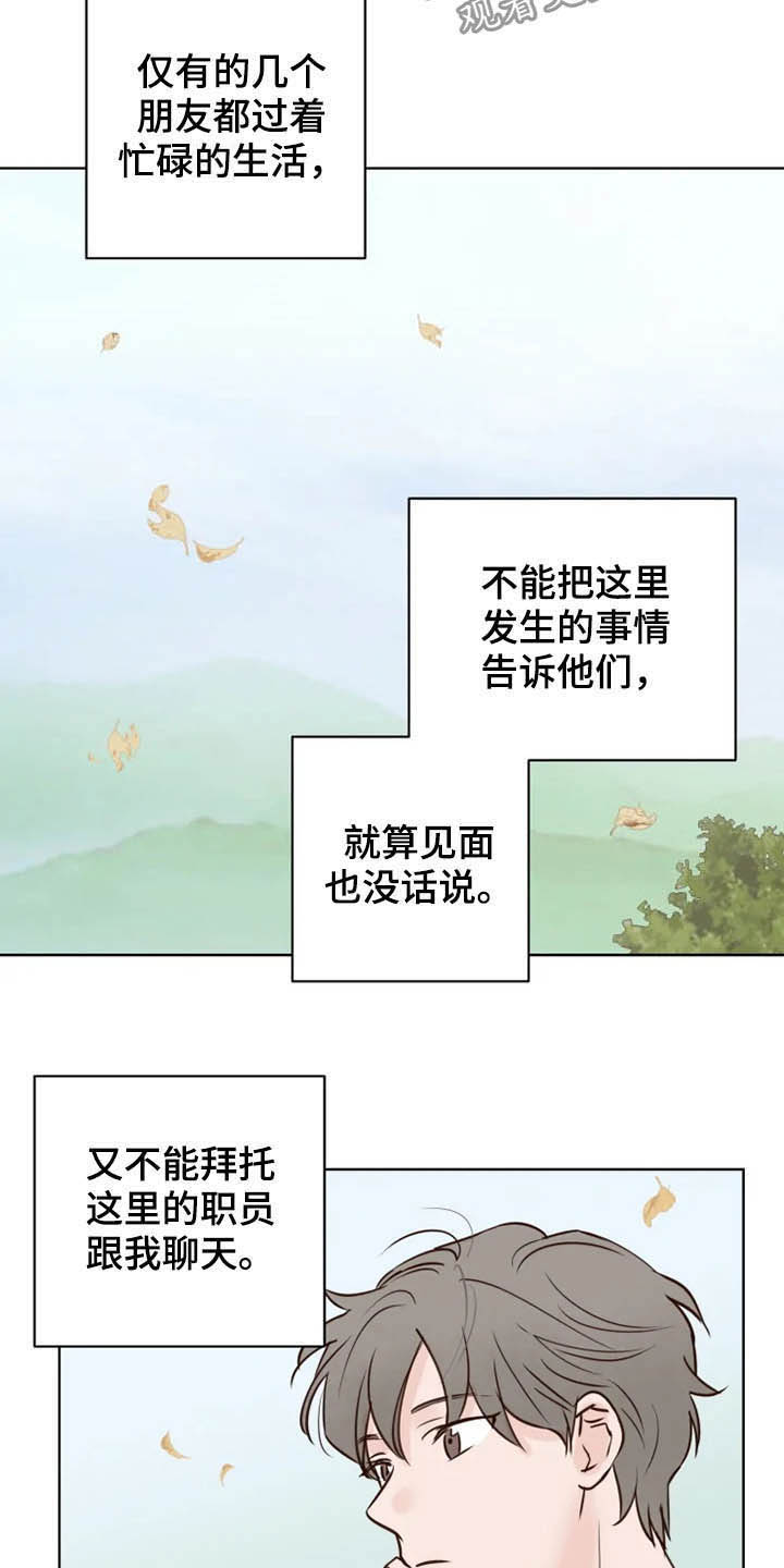 龟兔共舞漫画,第22章：无所事事1图
