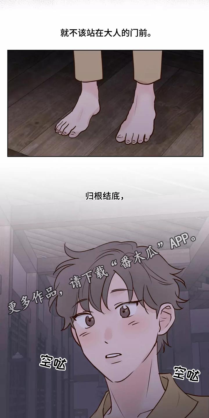 龟兔是什么字漫画,第60章：要紧事2图