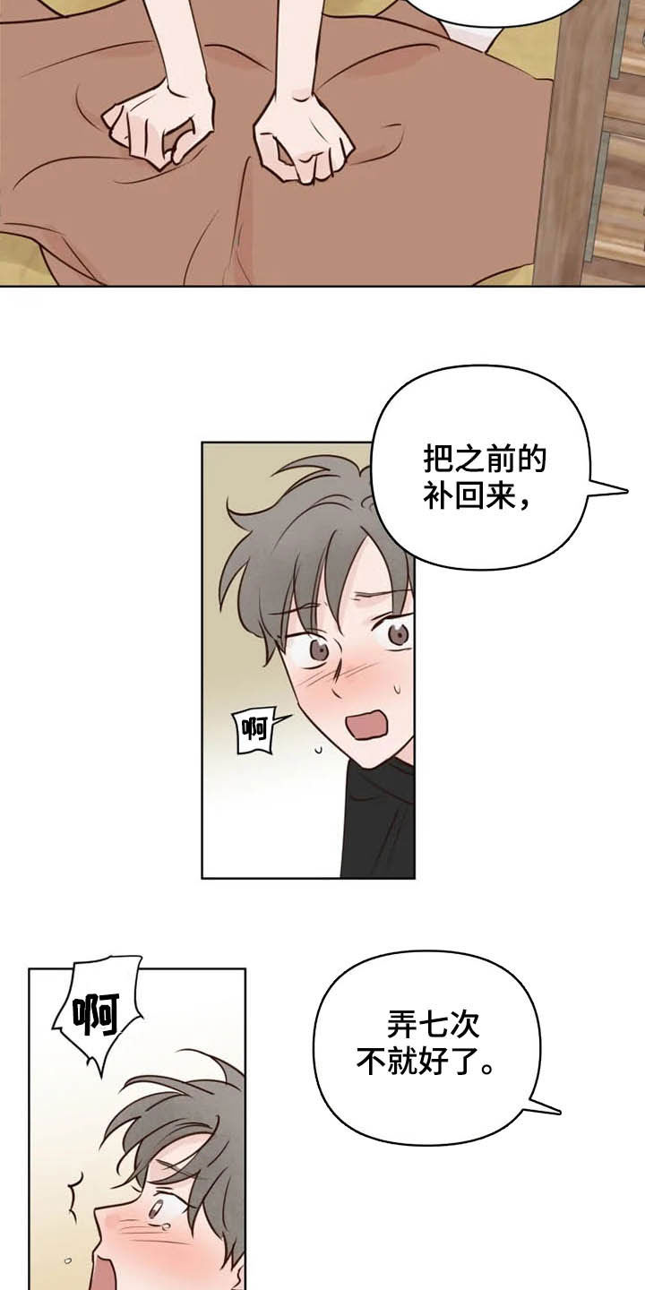 龟兔赛跑图片漫画,第17章：补回来2图