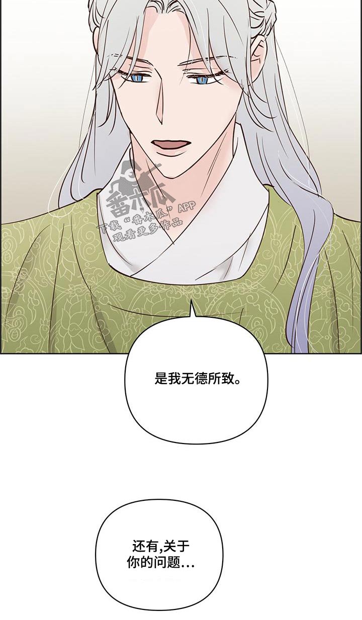 龟兔同笼的故事漫画,第76章：说清楚2图