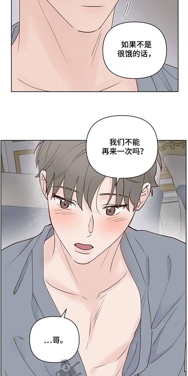 龟兔赛跑绘本制作漫画,第106章：吃什么2图