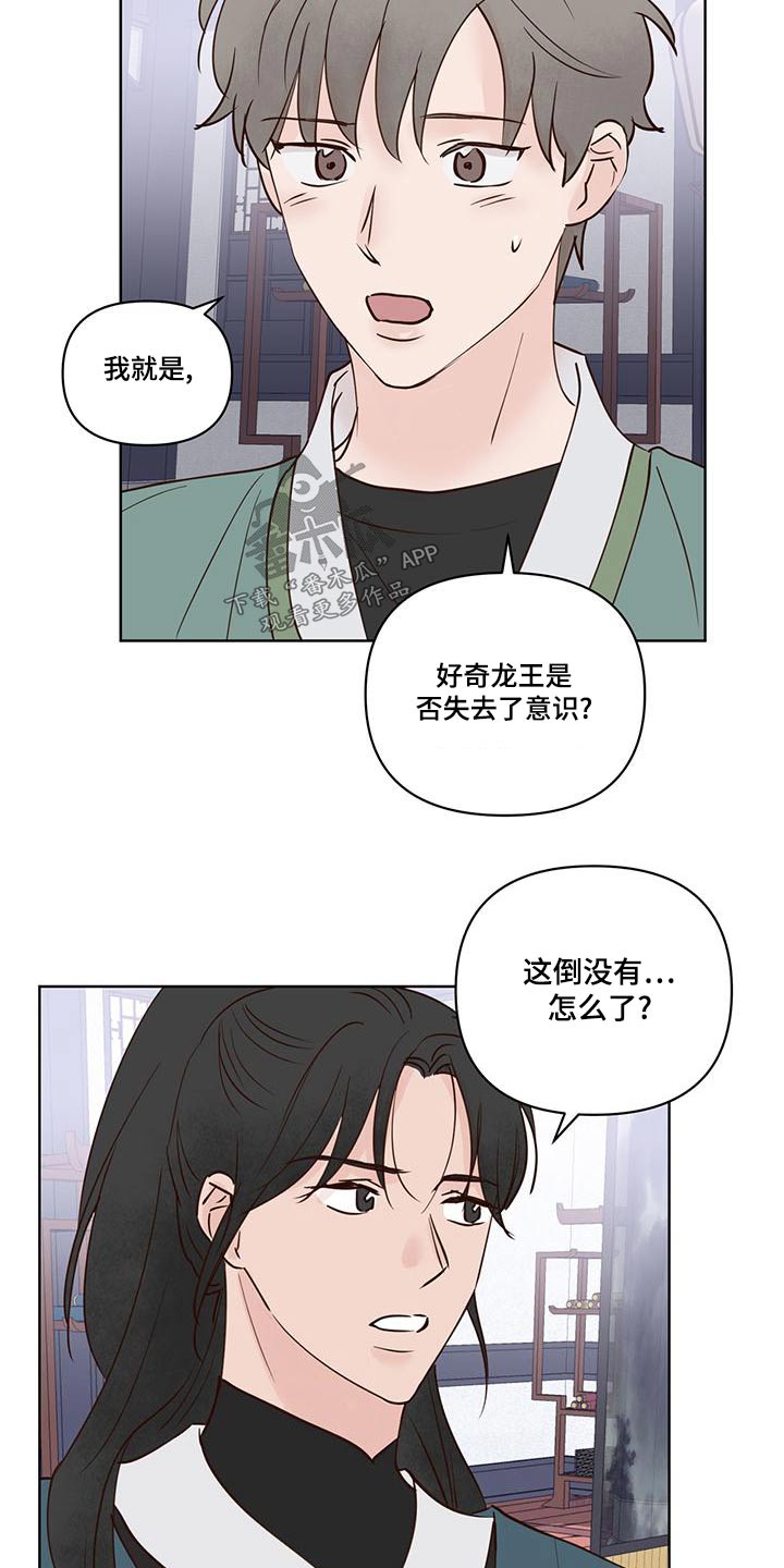 龟兔同笼的故事漫画,第76章：说清楚1图