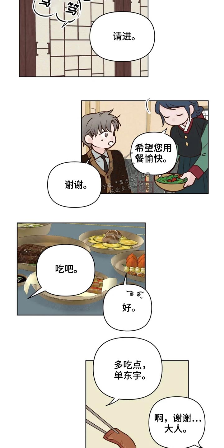 龟兔同行漫画免费观看漫画,第37章：不可以1图