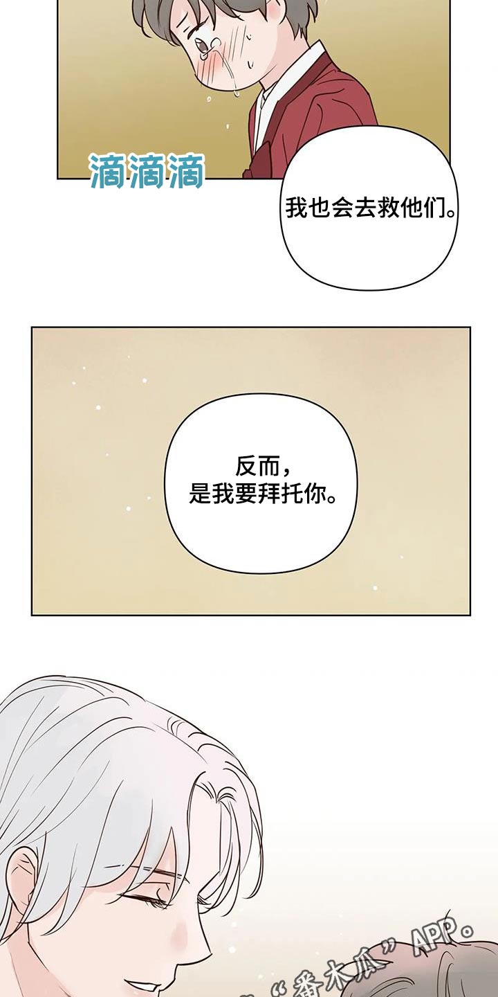 龟兔合作赛跑漫画,第86章：救救他1图