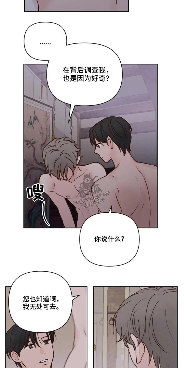 龟兔同行漫画,第25章：好奇1图
