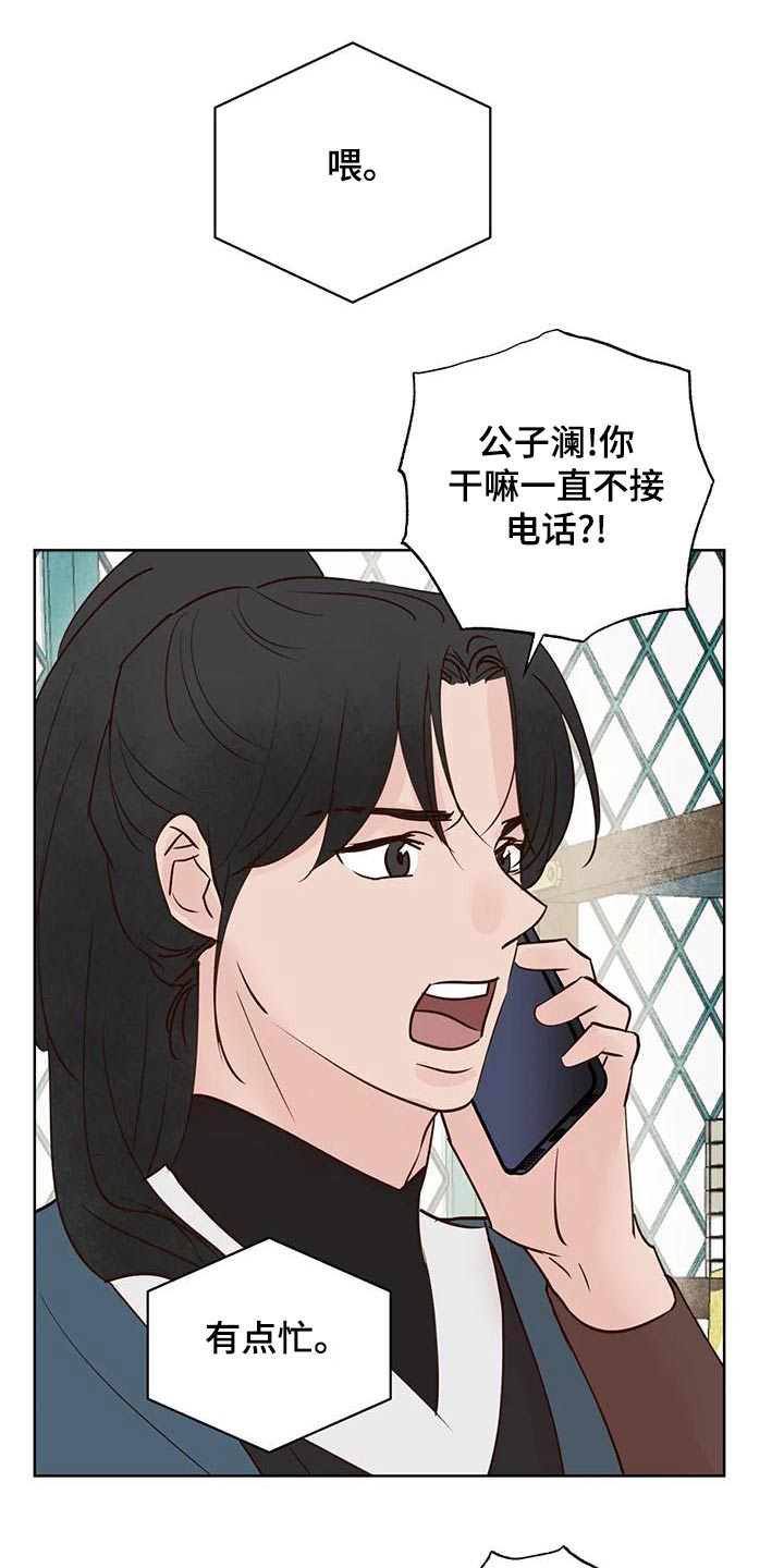 龟兔是什么字漫画,第79章：电话1图